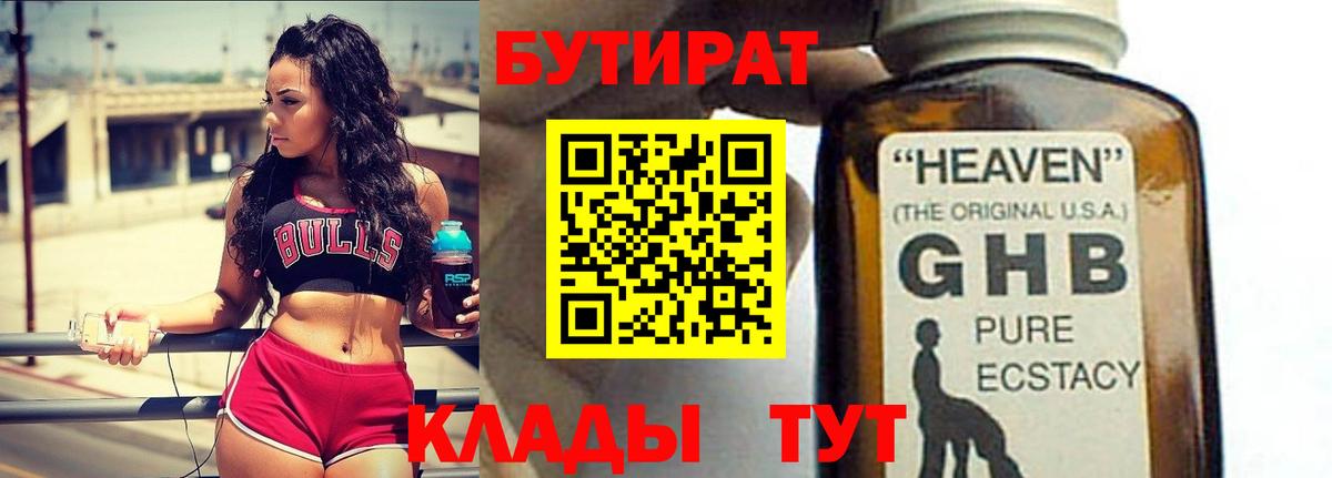 БУТИРАТ  Бутират бутик  Вход с VPN  Свободный 