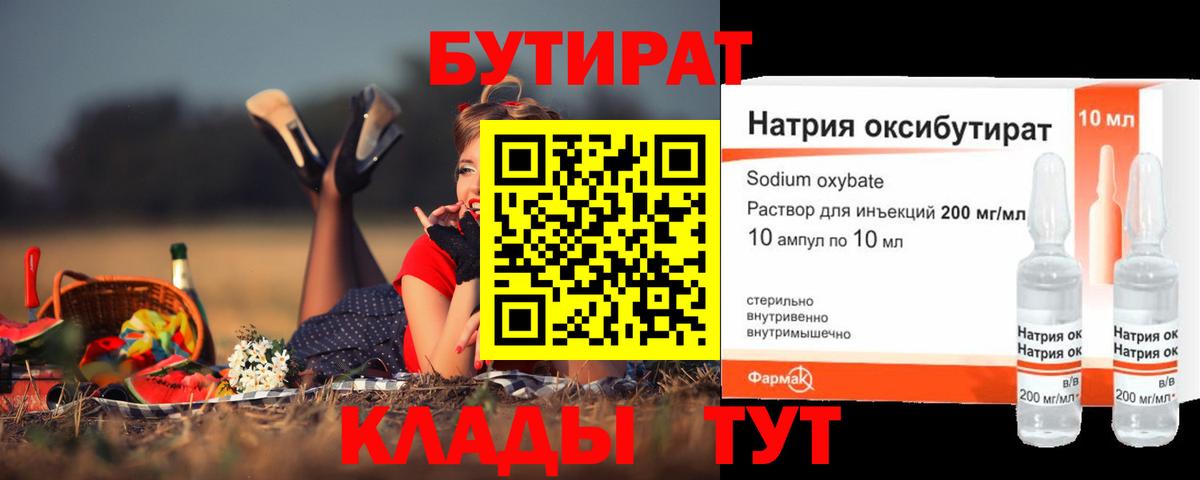 Бутират оксибутират Свободный