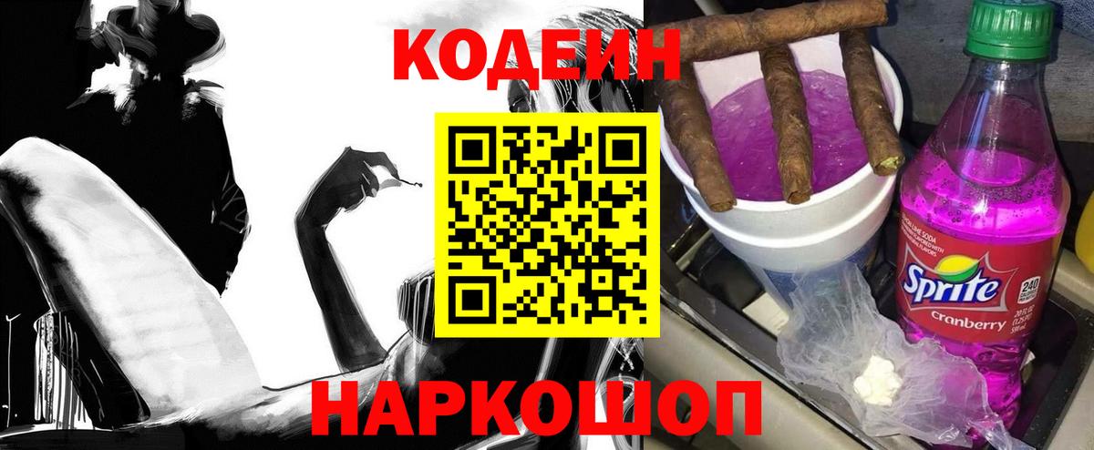 Codein Purple Drank Свободный