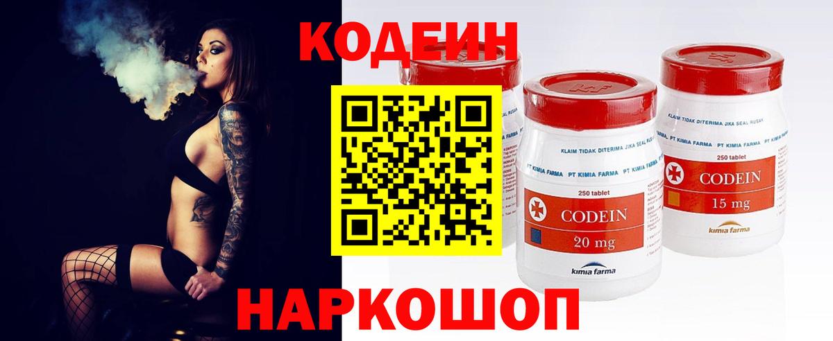 Codein Purple Drank  Вход с VPN  Свободный 