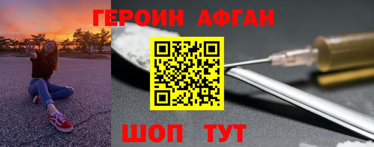 ГЕРОИН Афган Свободный