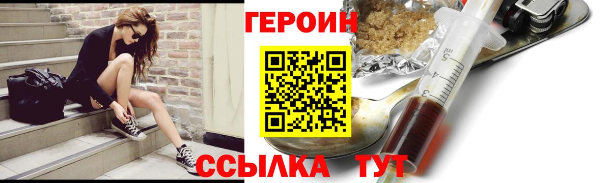 ГЕРОИН герыч  Вход с VPN  Свободный 