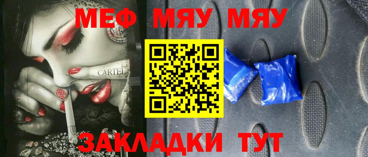 МЯУ-МЯУ  Меф  Свободный  Вход с VPN  МЕФ мяу мяу  МЯУ-МЯУ кристаллы 
