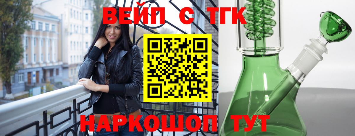 ТГК вейп Свободный